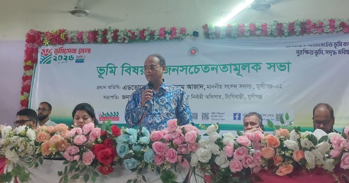 এমপি আব্দুস সালাম আজাদের উপস্থিতিতে ভূমি সেবা মেলা উপলক্ষে আলোচনা সভা