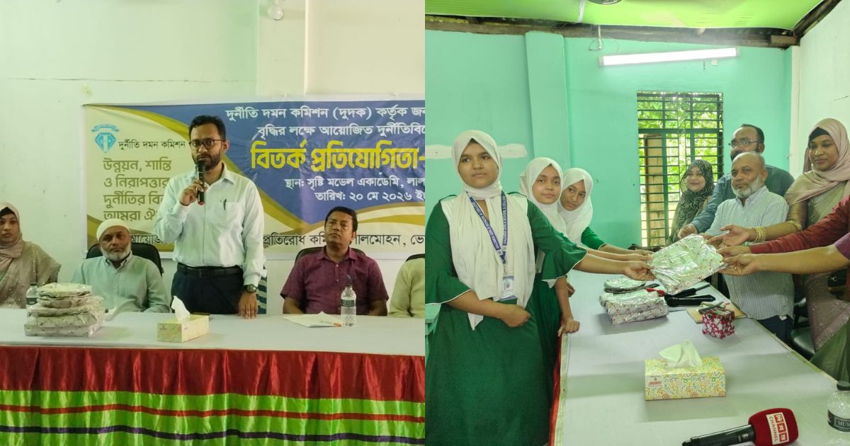 লালমোহনে দুদক এর উদ্যোগে বিতর্ক প্রতিযোগিতা অনুষ্ঠিত