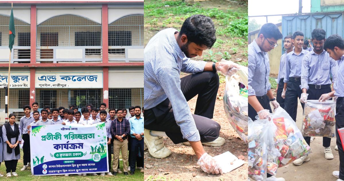 পরীক্ষা শেষে কেন্দ্র পরিষ্কার করে প্রশংসায় ভাসছে নারায়ণ কুল ড্রিম মডেল স্কুল অ্যান্ড কলেজ শিক্ষার্থীরা