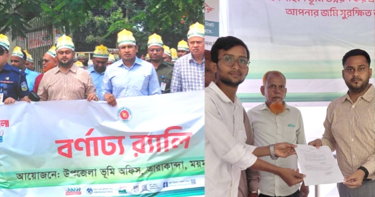 তারাকান্দায় তিন দিনব্যাপী ভূমি সেবা মেলার উদ্বোধন ও বর্ণাঢ্য র‍্যালি