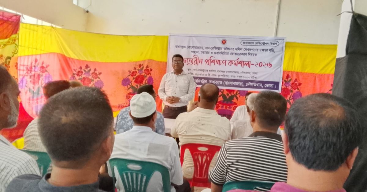 দৌলতখানে দলিল লেখকদের দক্ষতা বৃদ্ধির জন্য প্রশিক্ষণ কর্মশালা অনুষ্ঠিত