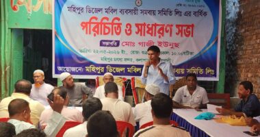 মহিপুর ডিজেল-মবিল ব্যবসায়ী সমবায় সমিতি লিঃ এর সাধারণ সভা অনুষ্ঠিত