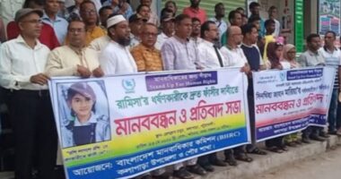 রামিসা হত্যার দ্রুত বিচার দাবিতে কলাপাড়ায় মানববন্ধন ও প্রতিবাদ সমাবেশ