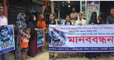 রাঙ্গাবালীতে শিশু রামিসা হত্যার প্রতিবাদে মানববন্ধন, ধর্ষকদের দ্রুত বিচারের দাবি