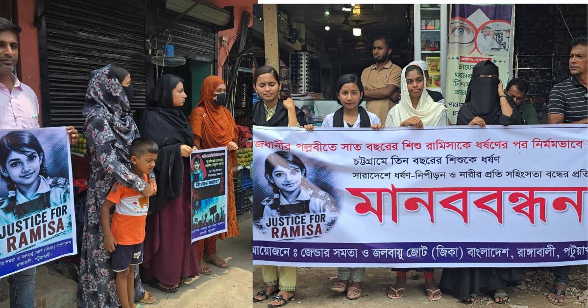 রাঙ্গাবালীতে শিশু রামিসা হত্যার প্রতিবাদে মানববন্ধন, ধর্ষকদের দ্রুত বিচারের দাবি