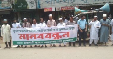 ইসলামী ব্যাংকে সুশাসন ফিরিয়ে আনার দাবিতে মানববন্ধন