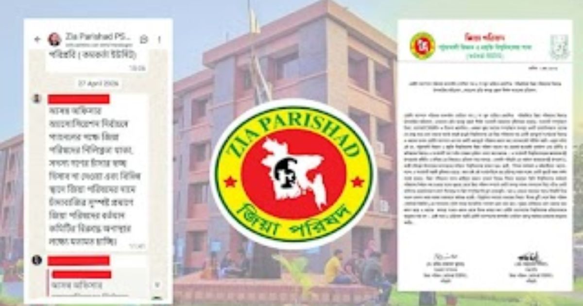 পবিপ্রবিতে জিয়া পরিষদের চাঁদাবাজির অভিযোগের প্রতিবাদ
