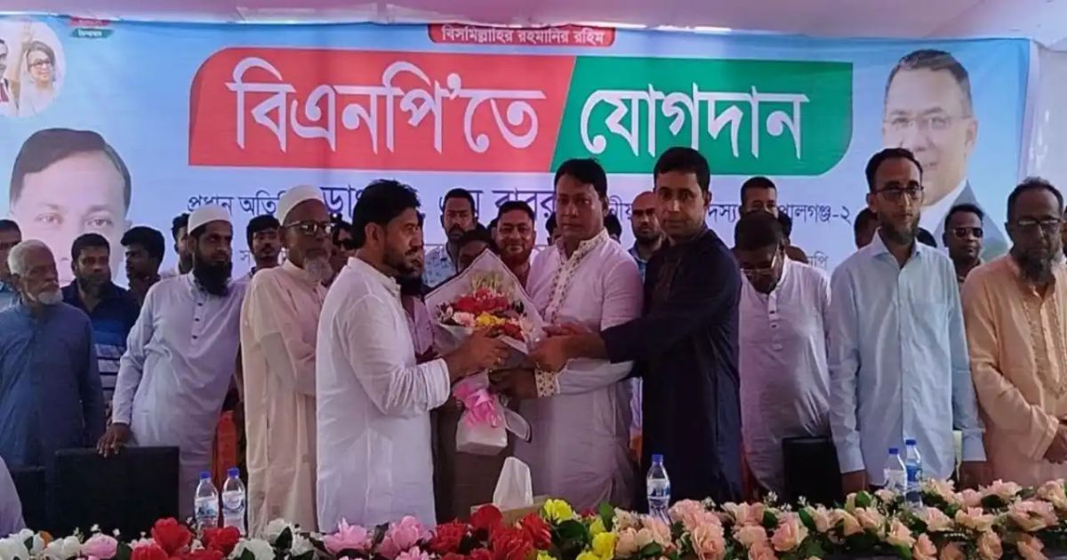 বিএনপিতে যোগ দিলেন গোপালগঞ্জ আওয়ামী লীগের ১২০০ নেতাকর্মী