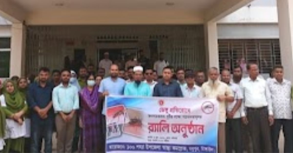 ডেঙ্গু প্রতিরোধে জনসচেতনতামূলক র‍্যালি ও আলোচনা সভা