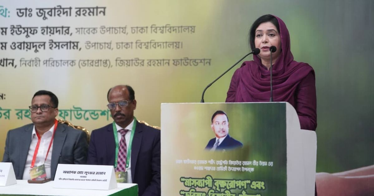 বৃক্ষরোপণের মাধ্যমে বাসযোগ্য পৃথিবী গড়ার আহ্বান ডা. জুবাইদা রহমানের