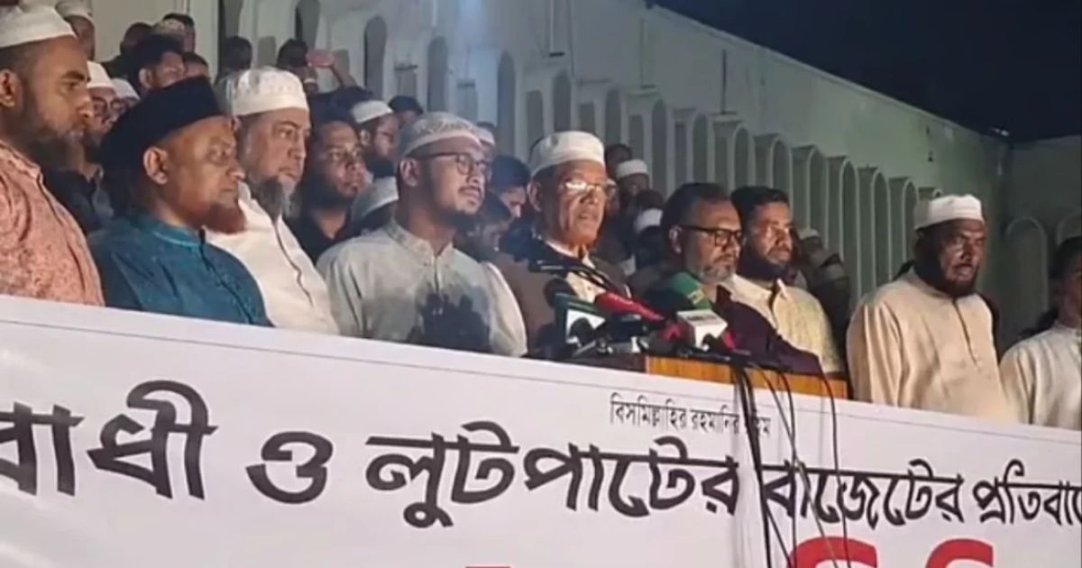 প্রস্তাবিত বাজেট ‘গণবিরোধী ও লুটপাটের’: অভিযোগ জামায়াতে ইসলামীর