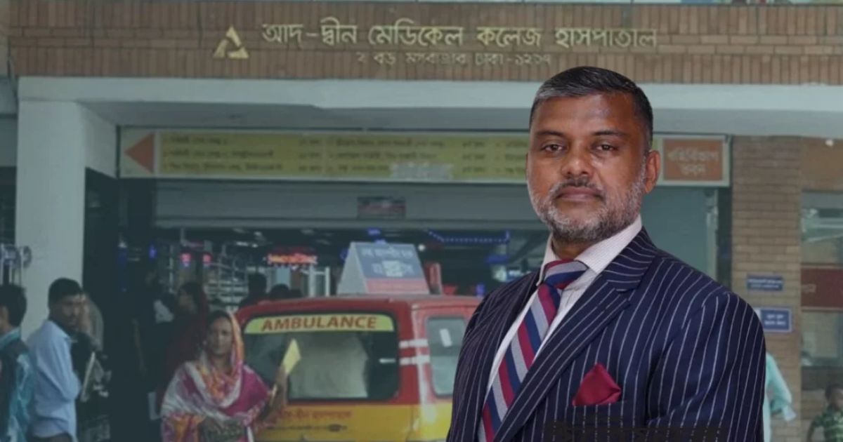 ‘আদ্-দ্বীন হাসপাতালের নয়, প্যাথলজি সেন্টারের লাইসেন্স বাতিল করেছে সরকার’: শিশির মনির