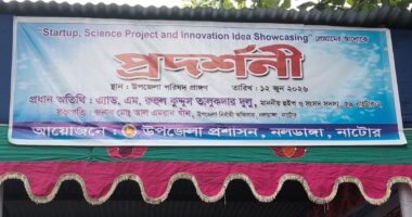 নলডাঙ্গায় স্টার্টআপ, বিজ্ঞান প্রকল্প ও উদ্ভাবনী ধারণা প্রদর্শনী অনুষ্ঠিত