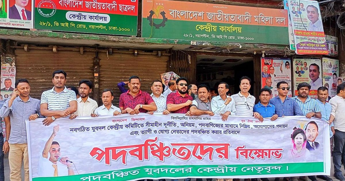 বিএনপি কার্যালয়ের সামনে যুবদলের পদবঞ্চিতদের অবস্থান