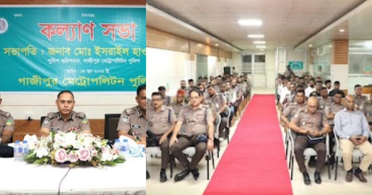 মেট্রোপলিটন পুলিশের কল্যাণ সভা ও অপরাধ পর্যালোচনা সভা অনুষ্ঠিত