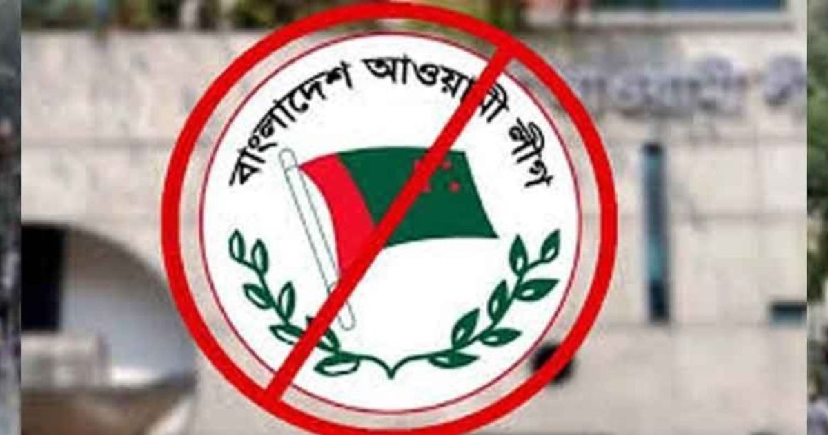 কার্যক্রম নিষিদ্ধ আওয়ামী লীগের যে ‘টার্গেট’
