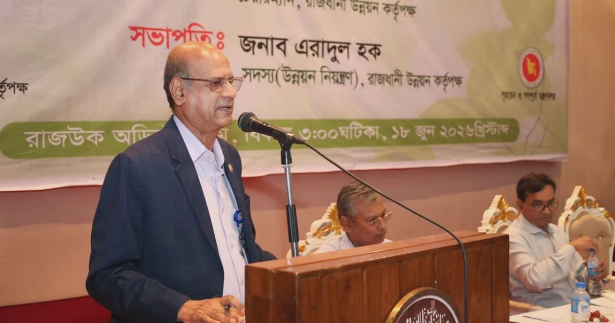 ৫ কাঠা বা তার বেশি প্লটে এসটিপি স্থাপন বাধ্যতামূলক: রাজউক