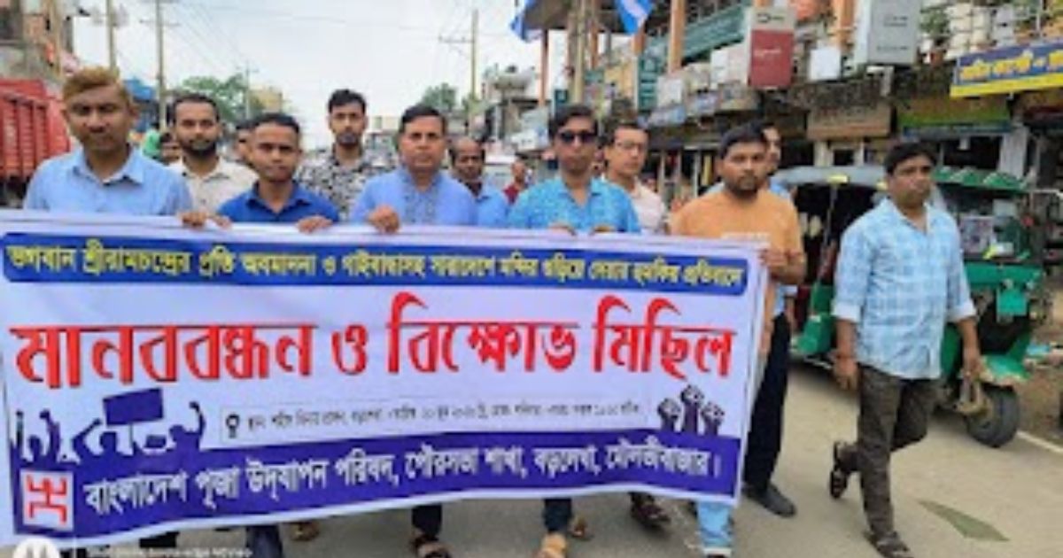 ধর্মীয় অবমাননা ও মন্দিরে হামলার হুমকির প্রতিবাদে বড়লেখায় মানববন্ধন