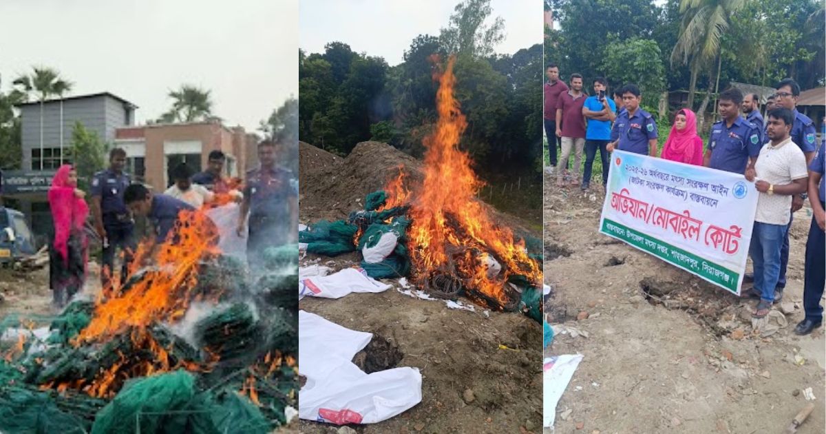 বিপুল পরিমাণ অবৈধ চায়না দুয়ারি জাল পুড়িয়ে ধ্বংস
