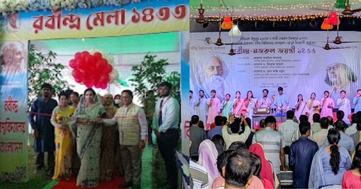রবীন্দ্র বিশ্ববিদ্যালয়ে শুরু হলো দুইদিনব্যাপী রবীন্দ্র ও নজরুল জয়ন্তী অনুষ্ঠান 