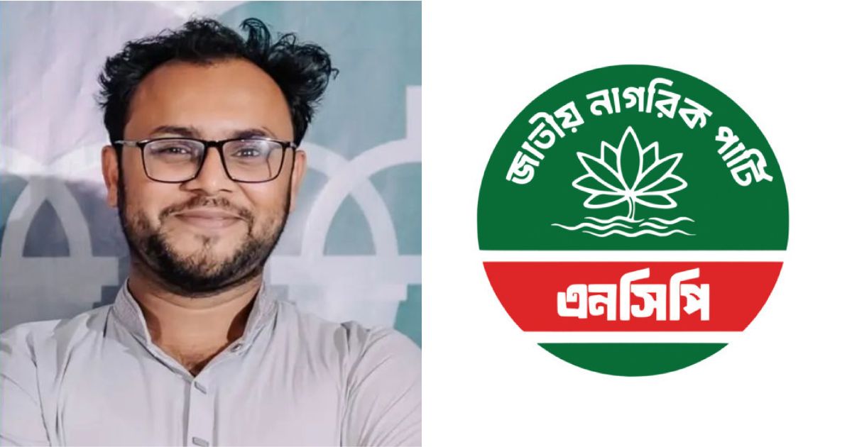 জেলা আহ্বায়কের যোগ্যতা নিয়ে প্রশ্ন তুলে বিপাকে এনসিপি নেতা