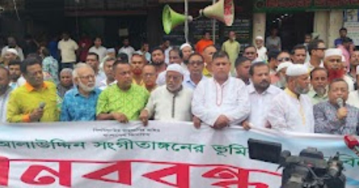 সুর সম্রাট আলাউদ্দিন খাঁর সংগীতাঙ্গনের ভূমি রক্ষার দাবিতে মানববন্ধন