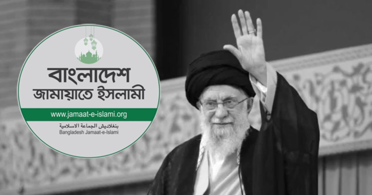 ইরানের আমন্ত্রণে খামেনির জানাজায় অংশ নেবে জামায়াতের প্রতিনিধি দল
