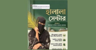 ‘হালালা সেন্টারে’র ফাঁদে তথ্য ফাঁস শত শত মানুষের