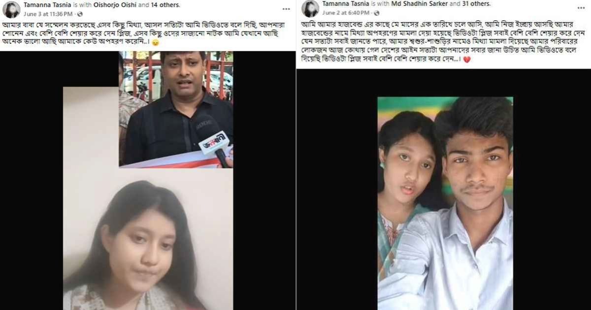 লাইভে প্রেমিকের সঙ্গে দেখা দিয়ে পুলিশ বাবাকে ‘মিথ্যাবাদী’ বললেন মেয়ে
