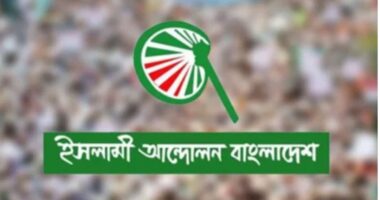 বিএনপির সুপ্ত স্বৈরতন্ত্রের প্রকাশ ঘটেছে হবিগঞ্জে: ইসলামী আন্দোলন
