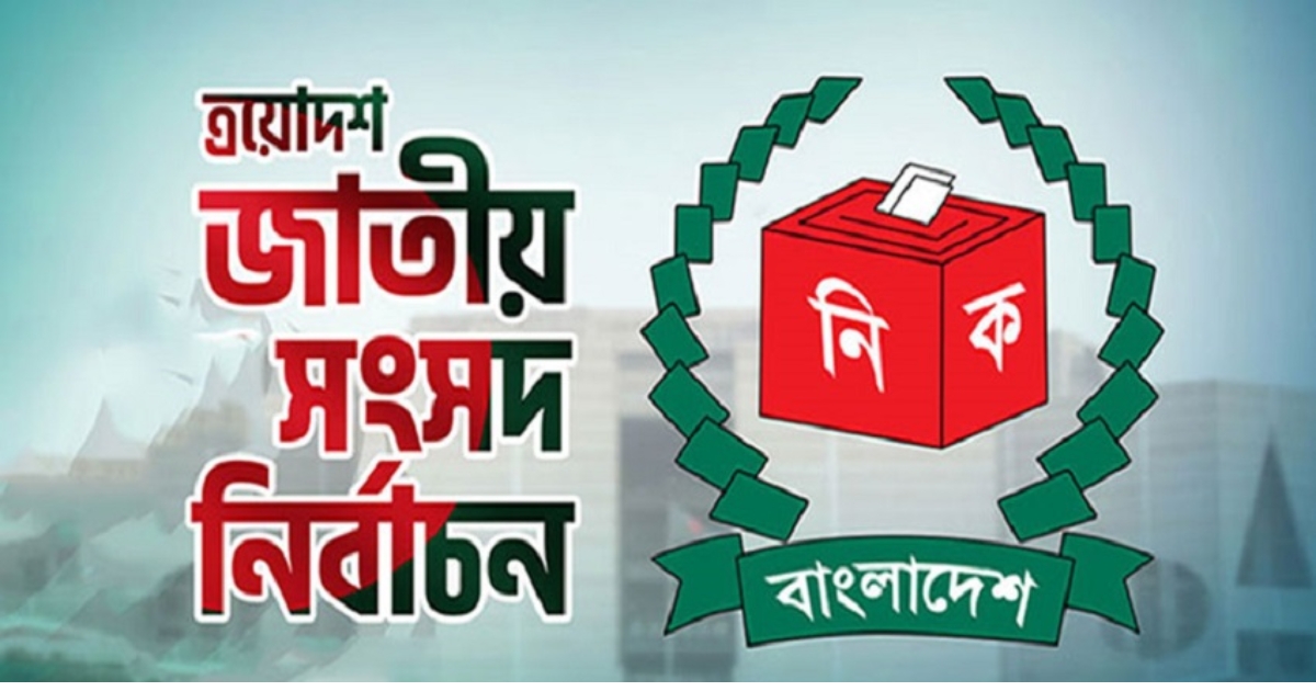 ত্রয়োদশ সংসদ নির্বাচনে সর্বোচ্চ ব্যয় জামায়াতের, নিবন্ধিত ২৮টি রাজনৈতিক দল কোনো ব্যয় দেখায়নি