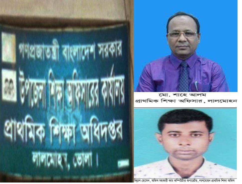 লালমোহন উপজেলা প্রাথমিক শিক্ষা অফিস অনিয়ম ও দুর্ণীতির আখড়ায় পরিণত