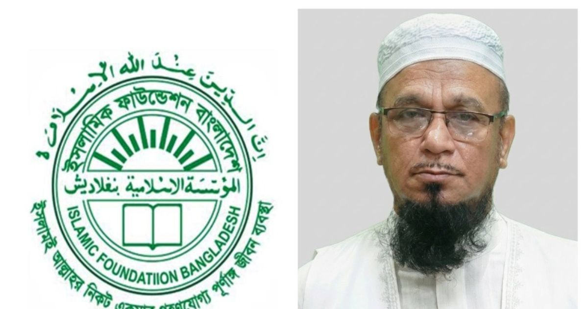 ইসলামিক ফাউন্ডেশনের মহাপরিচালক হিসেবে দায়িত্ব নিলেন মুহিব্বুল্লাহিল বাকী