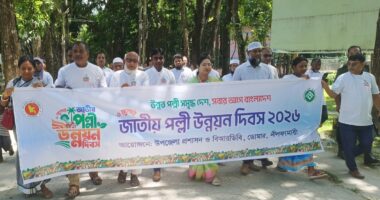  ডোমারে জাতীয় পল্লী উন্নয়ন দিবস পালিত