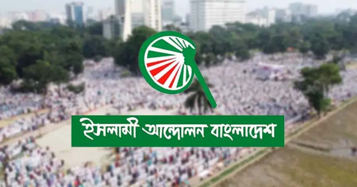  তত্ত্বাবধায়ক সরকার ফিরলেও সংবিধান সংস্কার প্রয়োজন: ইসলামী আন্দোলন