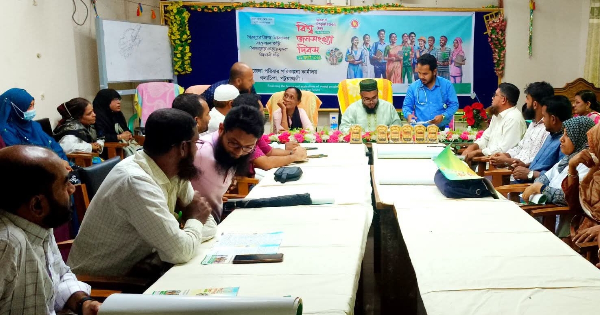 গলাচিপায় বিশ্ব জনসংখ্যা দিবস পালিত, পরিবার পরিকল্পনায় সচেতনতার আহ্বান