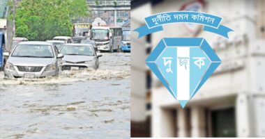 ঢাকার জলাবদ্ধতার জন্য রাজউককে দায়ী করলেন দুদক