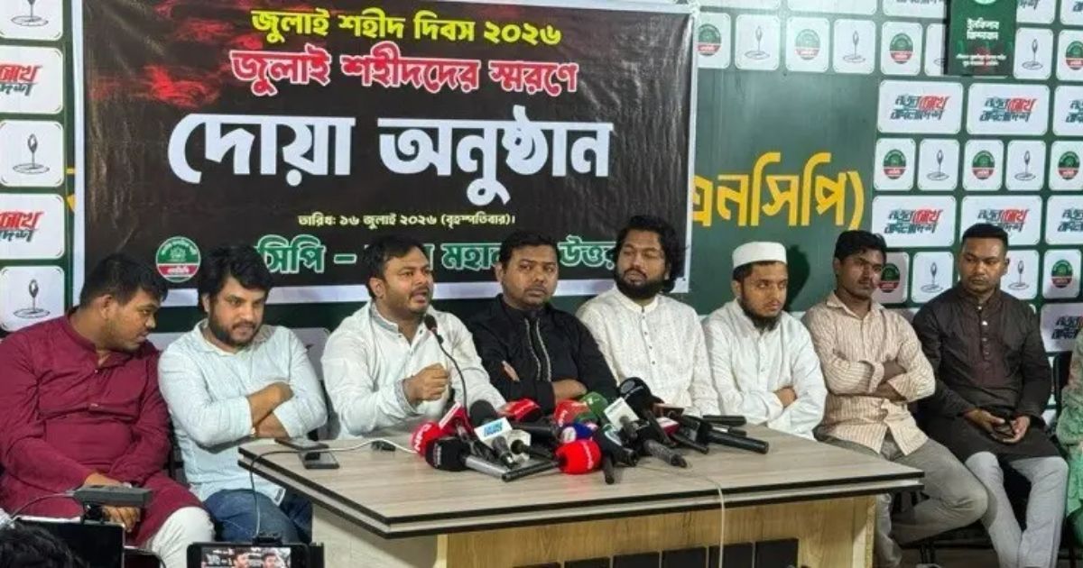 জুলাই গণঅভ্যুত্থানে শহীদ সব পরিবারকে এক কোটি টাকা করে দেয়ার দাবি এনসিপির