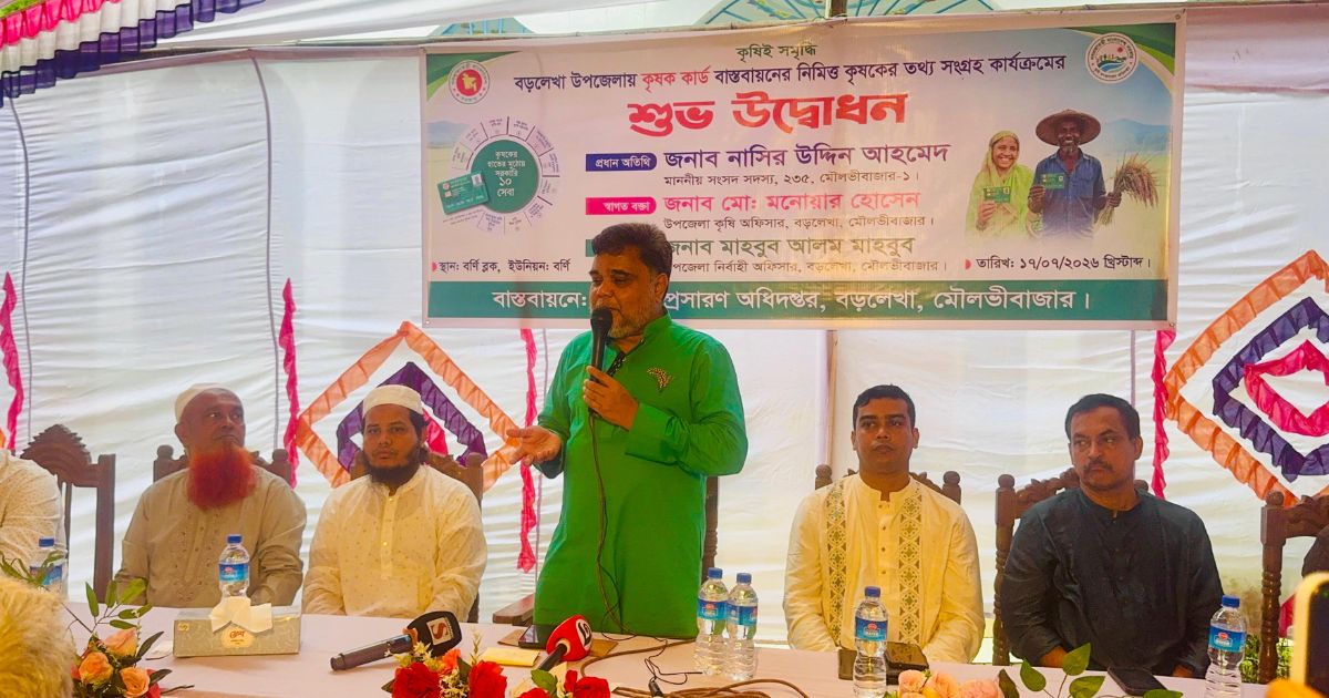 বড়লেখায় কৃষক কার্ড কার্যক্রমের উদ্বোধন