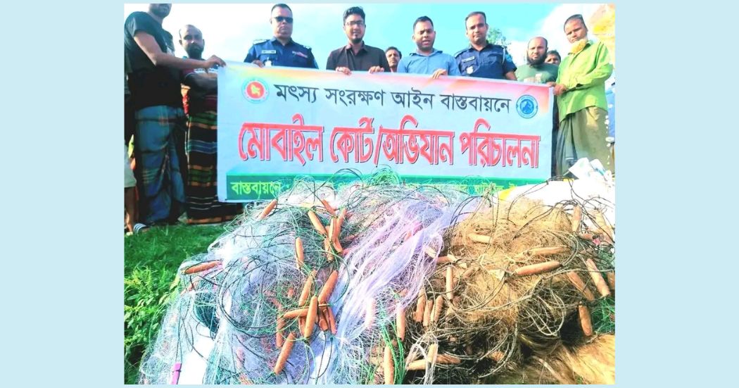 অবৈধ কারেন্ট জালের বিরুদ্ধে মোবাইল কোর্ট করে ৫০টি জাল জব্দ ও ধ্বংস