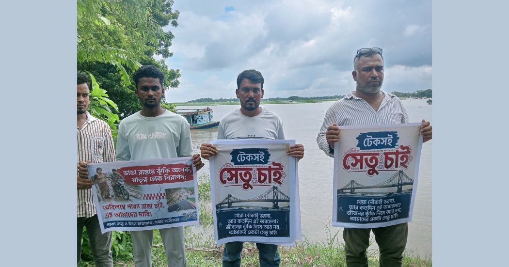 চরাঞ্চলের তিন দফা দাবিতে আবারও মানববন্ধন, দ্রুত বাস্তবায়নের আহ্বান