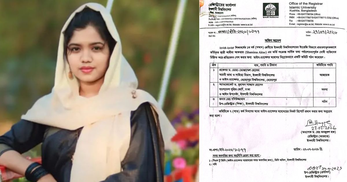 জালিয়াতির মাধ্যমে ভর্তি হয়ে ১০ মাস ক্লাস-পরীক্ষা তদন্তে তিন সদস্যের কমিটি