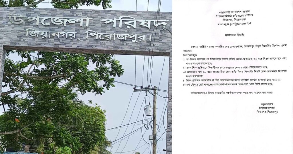 জিয়ানগরে শিক্ষা প্রতিষ্ঠানে মোবাইল ফোন নিষিদ্ধ করল প্রশাসন