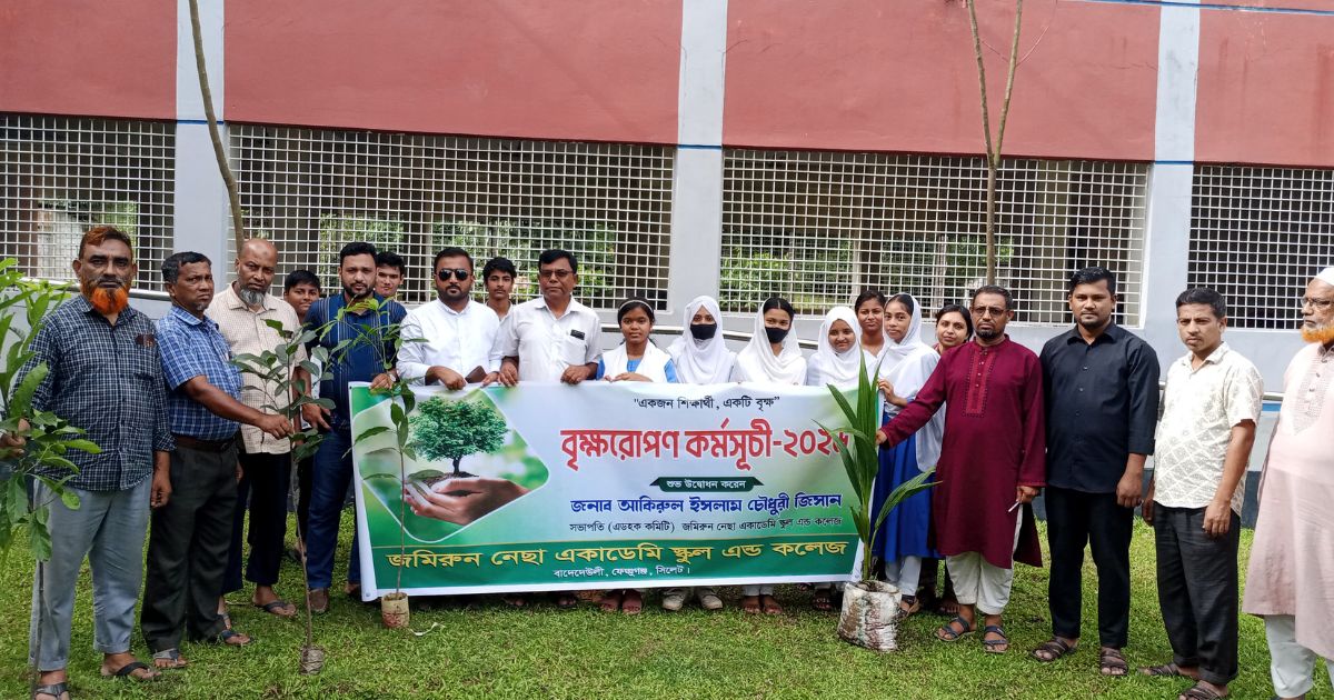 ফেঞ্চুগঞ্জে জমিরুন নেছা একাডেমি স্কুল অ্যান্ড কলেজে বৃক্ষরোপণ কর্মসূচি-২০২৬ পালিত