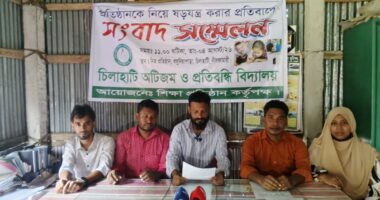 চিলাহাটি অটিজম ও প্রতিবন্ধী বিদ্যালয়ের নাম ব্যবহারের অভিযোগ সংবাদ সম্মেলন