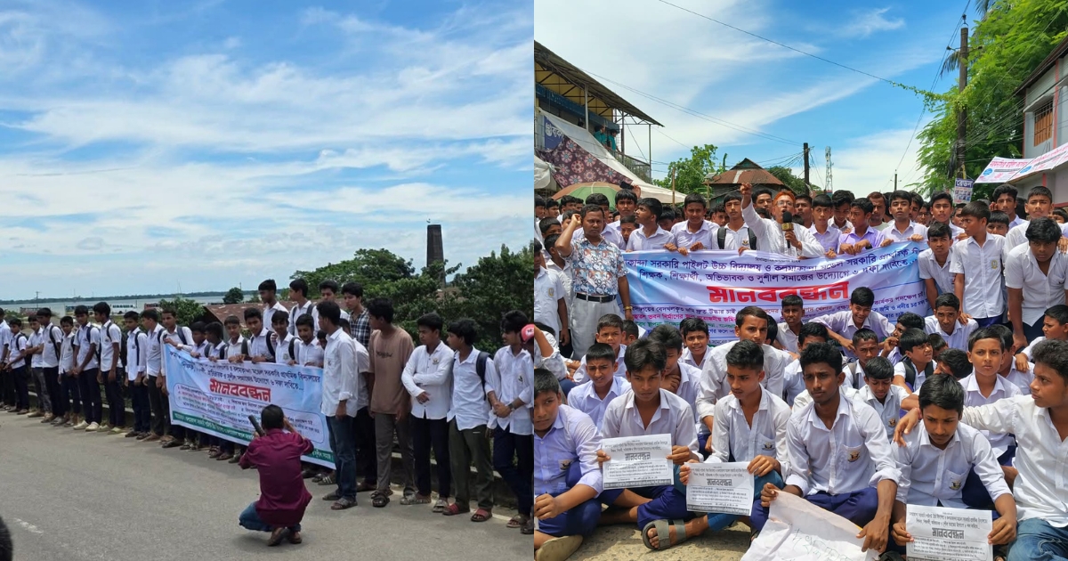বিদ্যালয়ের জায়গা দখল মুক্ত সহ ছয় দফা দাবিতে শিক্ষার্থীদের মানববন্ধন ও সড়ক অবরোধ