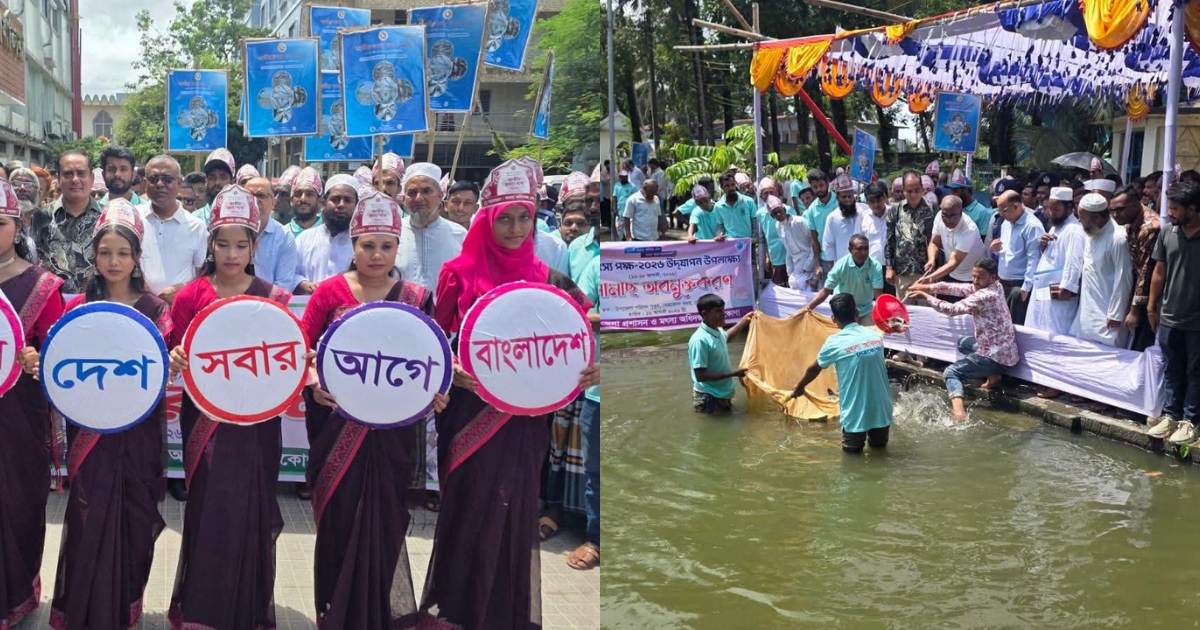 নেত্রকোনায় জাতীয় মৎস্য পক্ষ উপলক্ষে বর্ণাঢ্য র‍্যালি ও পোনা মাছ অবমুক্ত