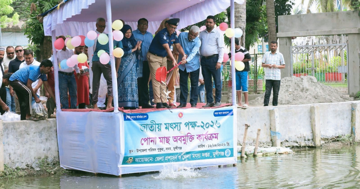 মুন্সীগঞ্জে জাতীয় মৎস্য পক্ষ উপলক্ষে র‍্যালি ও আলোচনা সভা