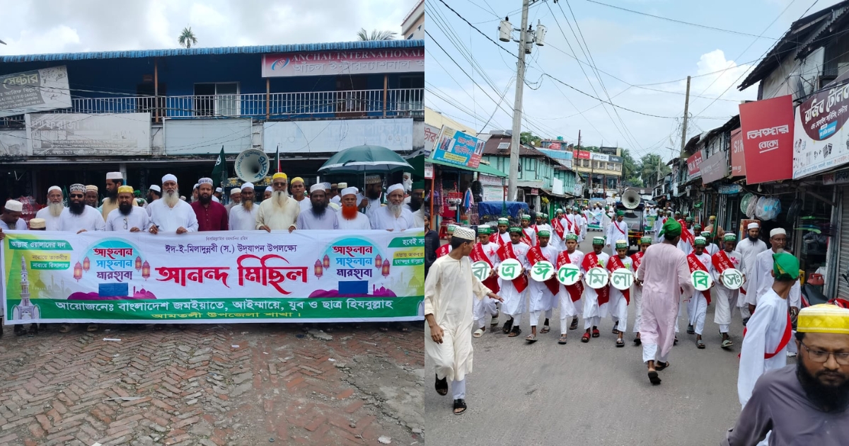 আমতলীতে মহানবী (সা.) এর জন্মদিন উপলক্ষে আনন্দ মিছিল
