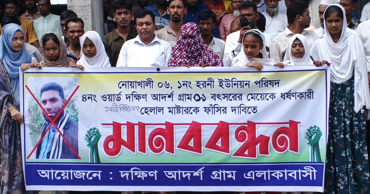 হাতিয়ায় তৃতীয় শ্রেণির এক ছাত্রীকে ধর্ষণের অভিযোগে ধর্ষকের ফাঁসির দাবিতে মানববন্ধন